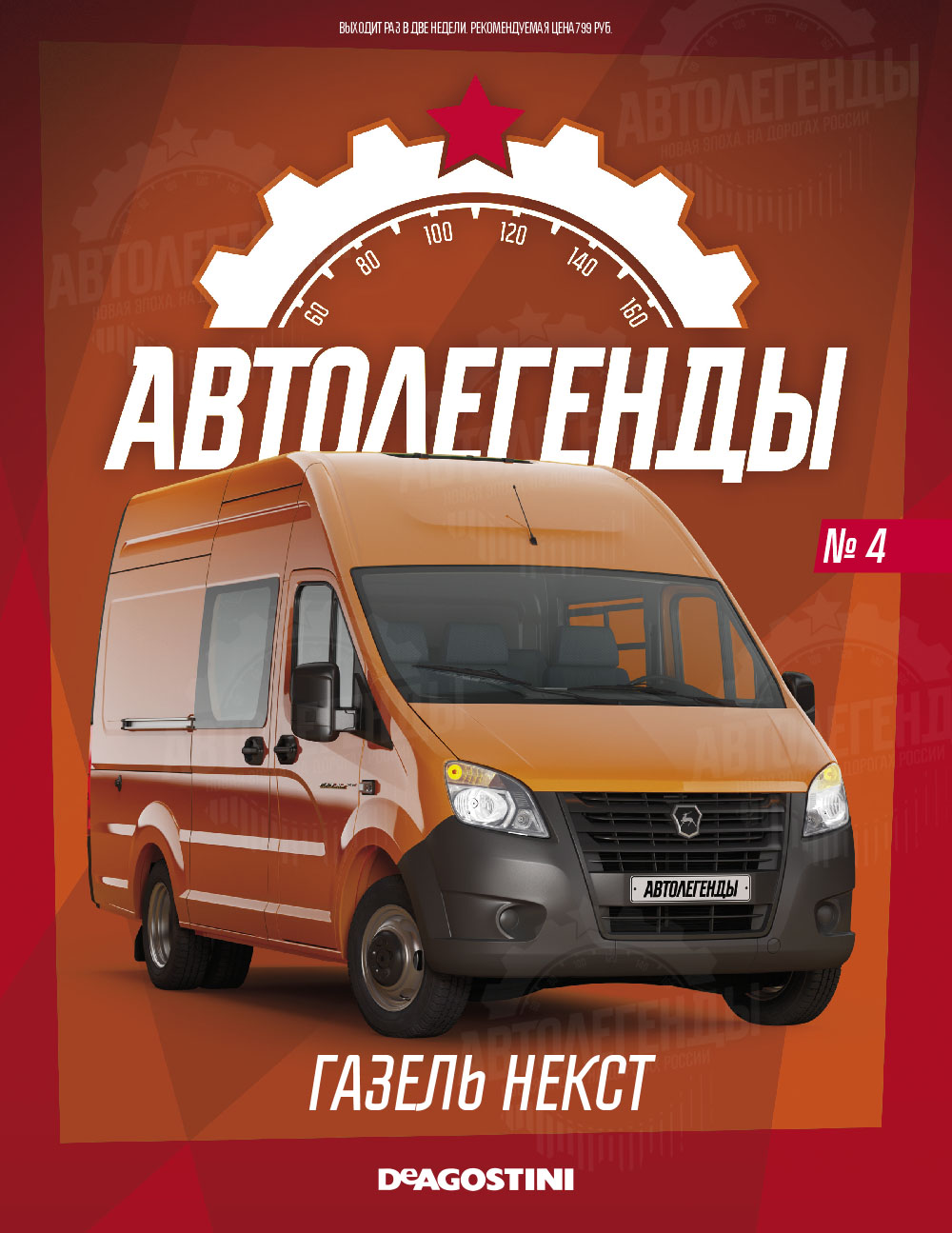 Модели автомобилей коллекции «Автолегенды. Новая эпоха» от Де Агостини  купить по доступной цене с доставкой по Москве и России