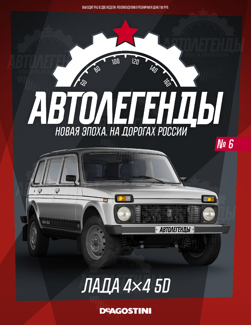 Модели автомобилей коллекции «Автолегенды. Новая эпоха» от Де Агостини  купить по доступной цене с доставкой по Москве и России