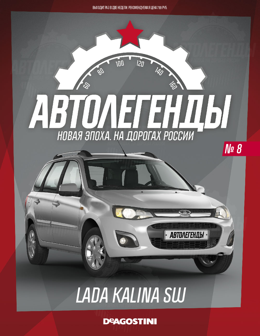 Модели автомобилей коллекции «Автолегенды. Новая эпоха» от Де Агостини  купить по доступной цене с доставкой по Москве и России