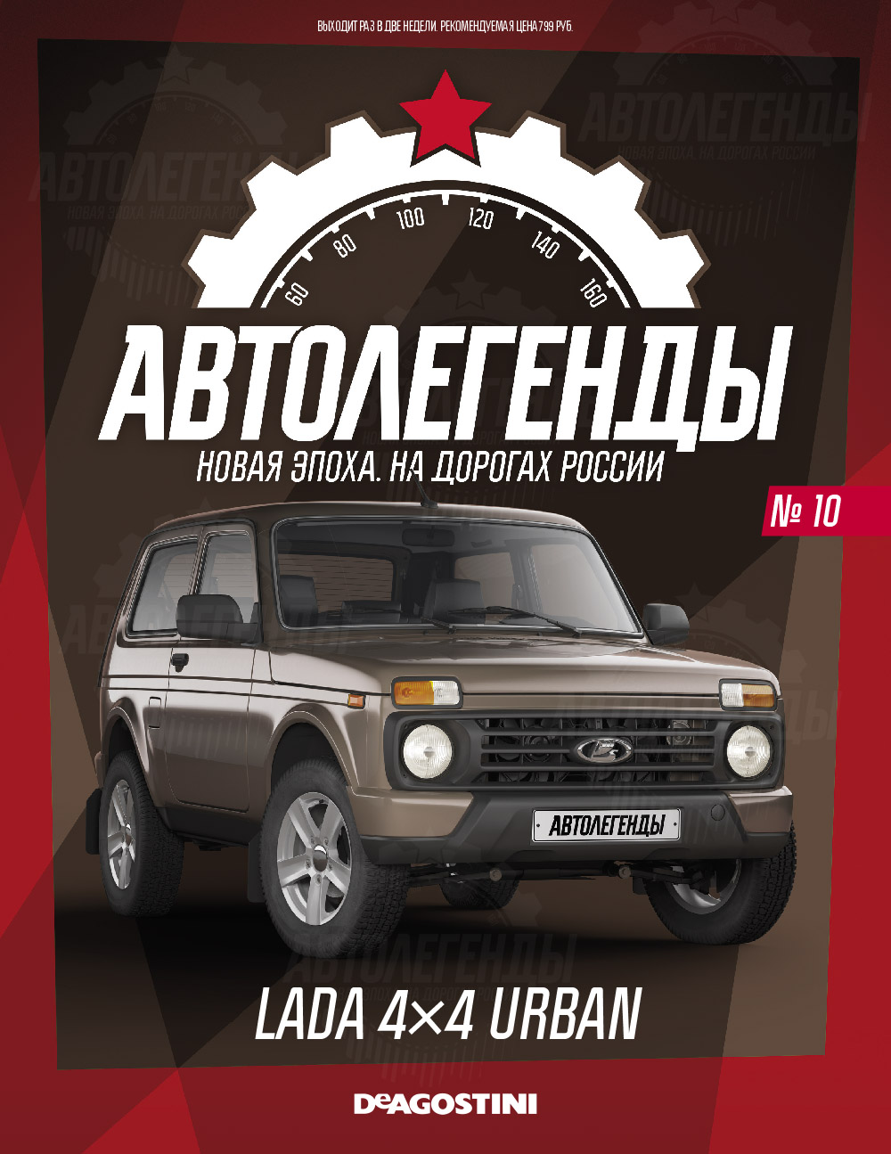 Модели автомобилей коллекции «Автолегенды. Новая эпоха» от Де Агостини  купить по доступной цене с доставкой по Москве и России