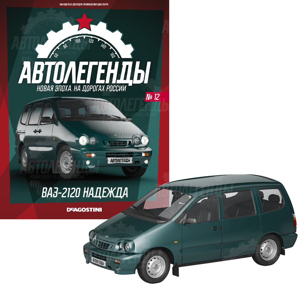 Модели автомобилей коллекции «Автолегенды. Новая эпоха» от Де Агостини  купить по доступной цене с доставкой по Москве и России