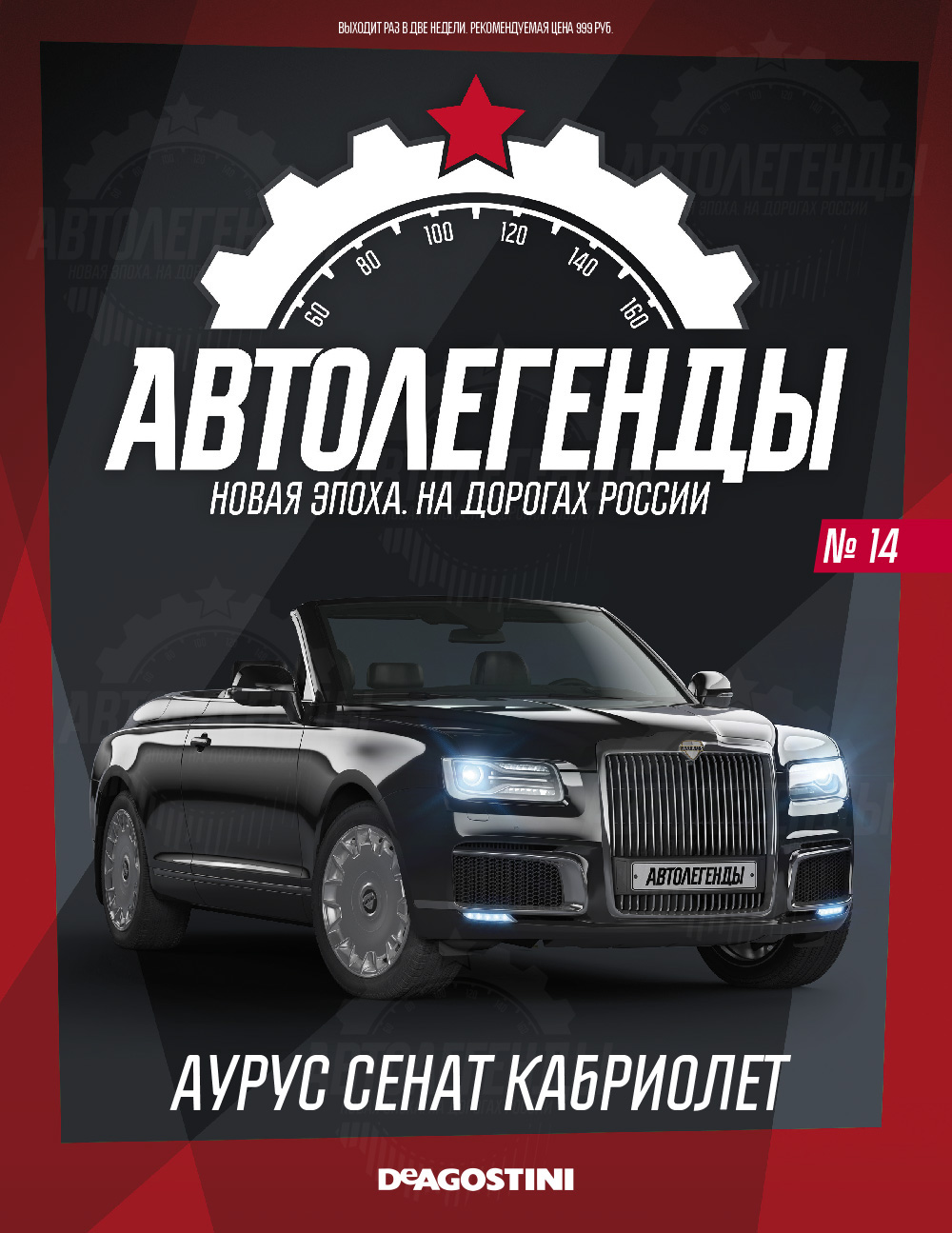 Модели автомобилей коллекции «Автолегенды. Новая эпоха» от Де Агостини  купить по доступной цене с доставкой по Москве и России