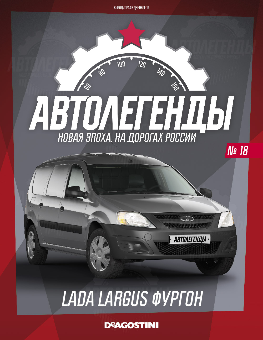 Модели автомобилей коллекции «Автолегенды. Новая эпоха» от Де Агостини  купить по доступной цене с доставкой по Москве и России