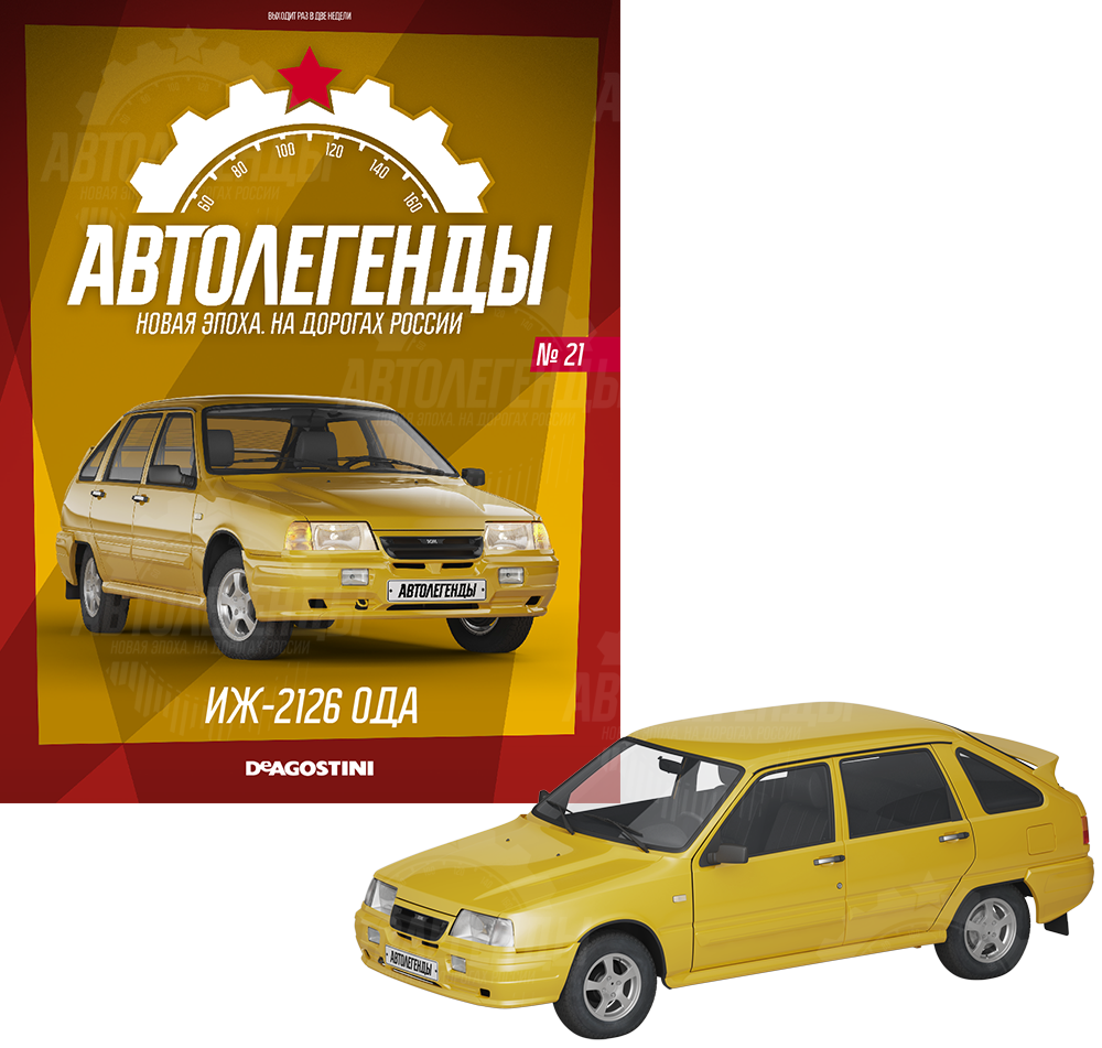 Модели автомобилей коллекции «Автолегенды. Новая эпоха» от Де Агостини  купить по доступной цене с доставкой по Москве и России