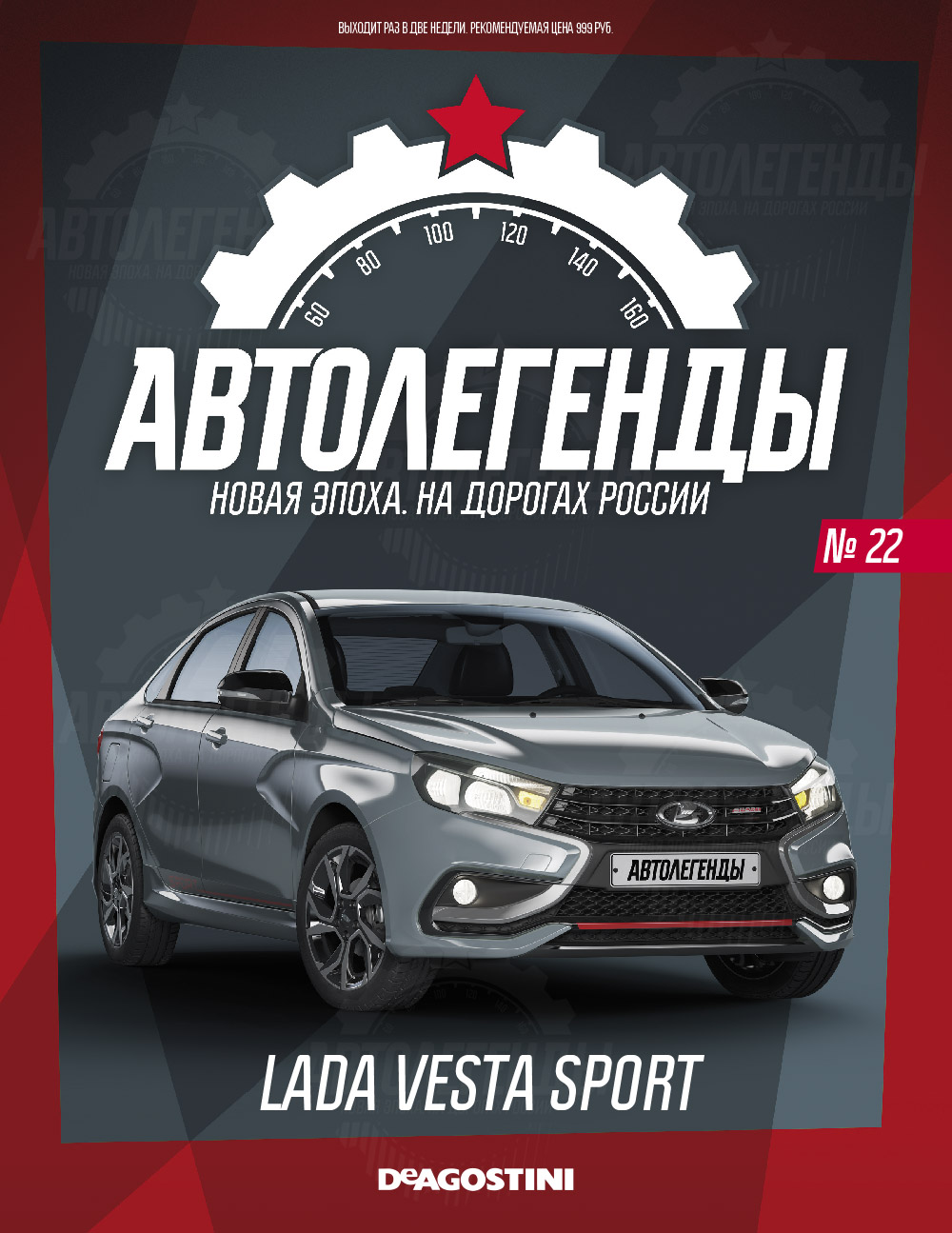 Модели автомобилей коллекции «Автолегенды. Новая эпоха» от Де Агостини  купить по доступной цене с доставкой по Москве и России