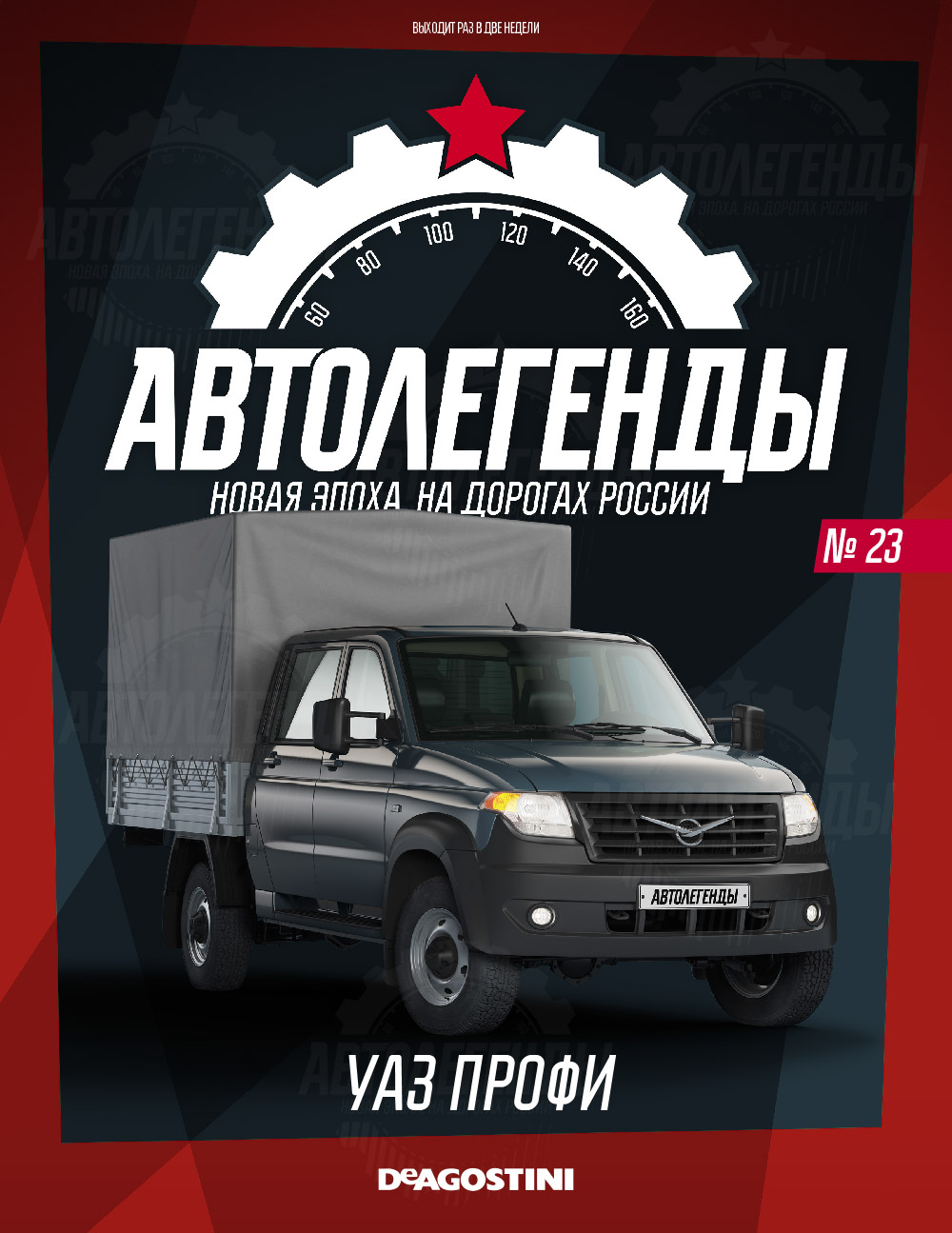 Модели автомобилей коллекции «Автолегенды. Новая эпоха» от Де Агостини  купить по доступной цене с доставкой по Москве и России