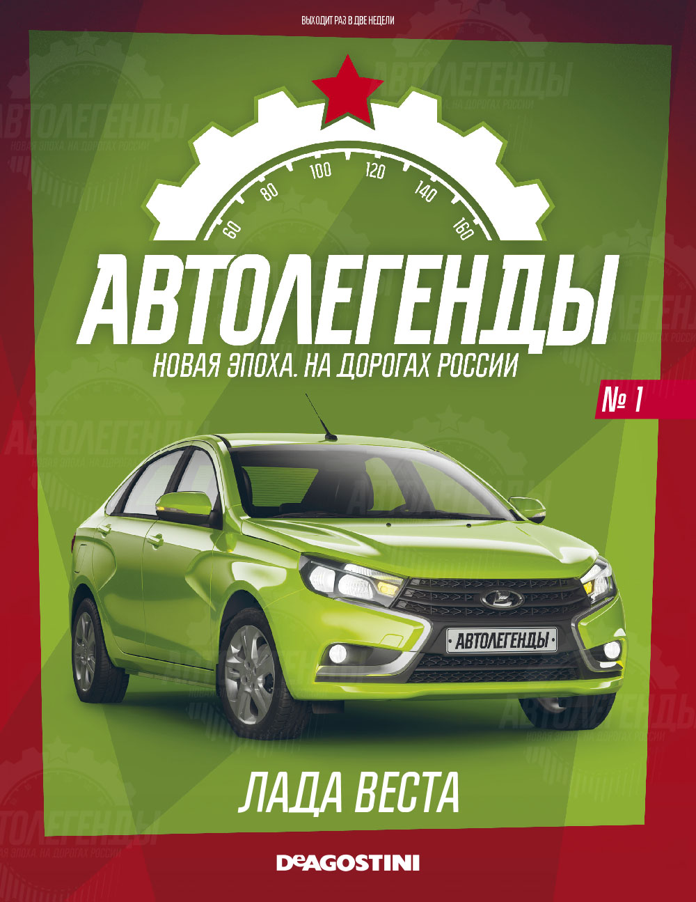 Модели автомобилей коллекции «Автолегенды. Новая эпоха» от Де Агостини  купить по доступной цене с доставкой по Москве и России